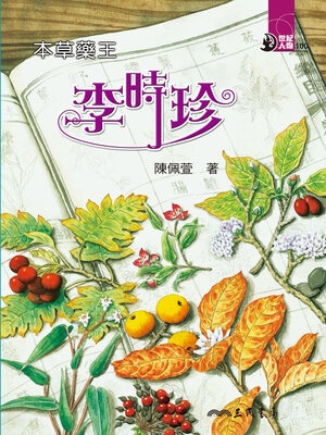 cover image of 本草藥王